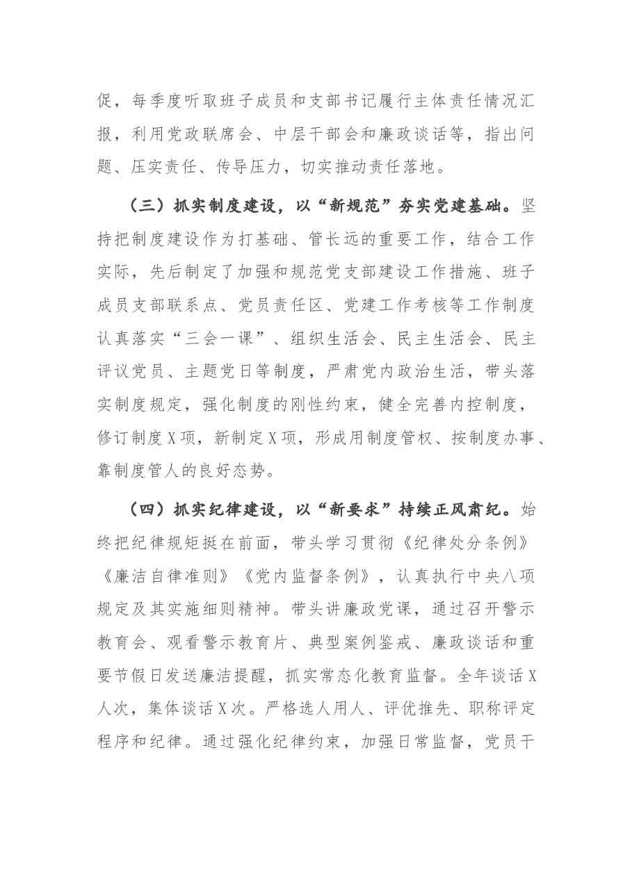 X党总支部书记2020年度述责述廉报告.docx，第3页预览
