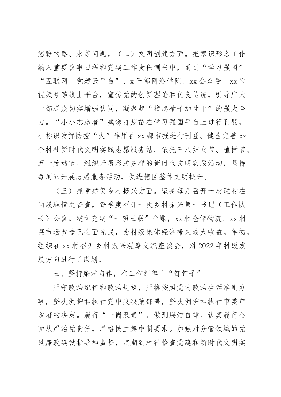 街道组织委员2022年述职述廉报告范文党工委委员.docx,第3页预览