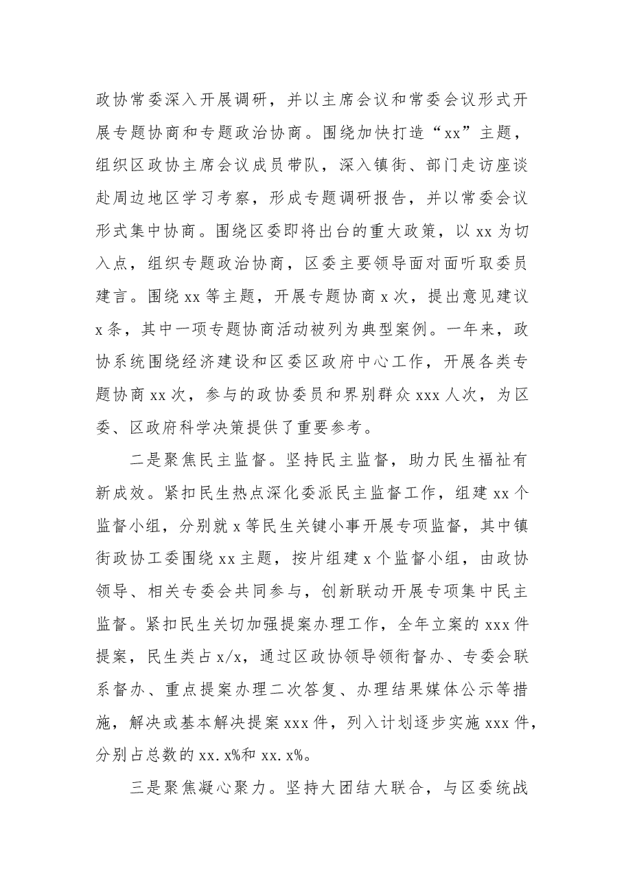 (15篇)述职报告提纲及小标题处理摘编.docx,第4页预览