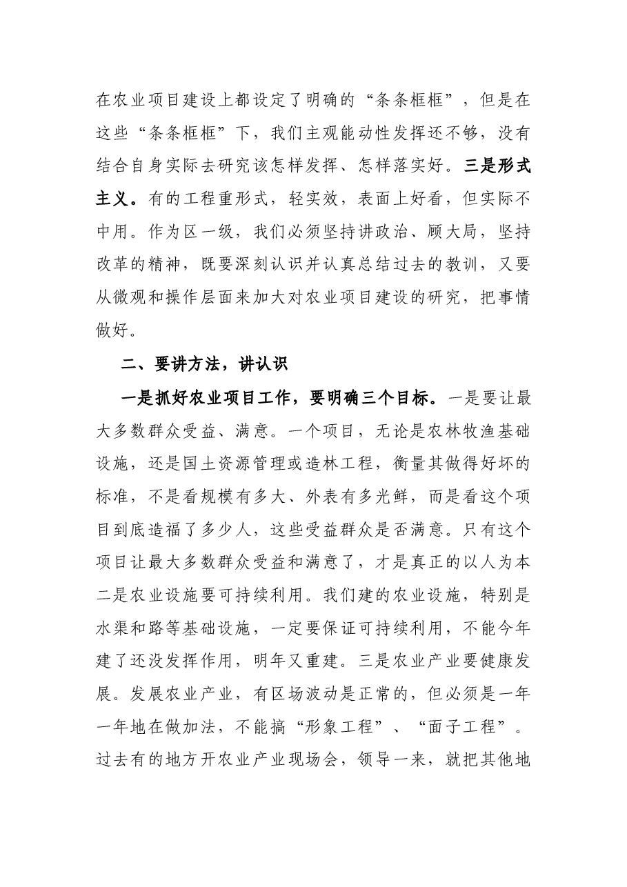 在全区农业产业和项目建设专题会议上的讲话.docx,第2页预览