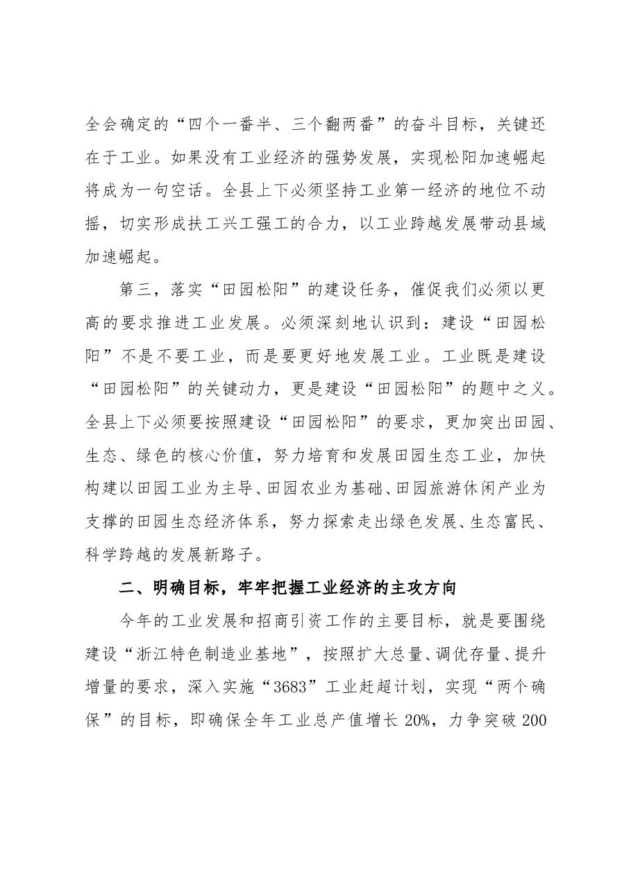 在全县工业发展暨招商引资工作大会上的讲话.doc,第4页预览