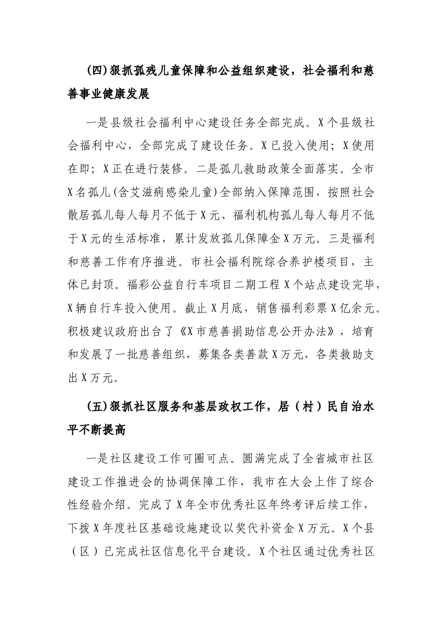 市民政局党组2021年度述职报告.docx,第4页预览