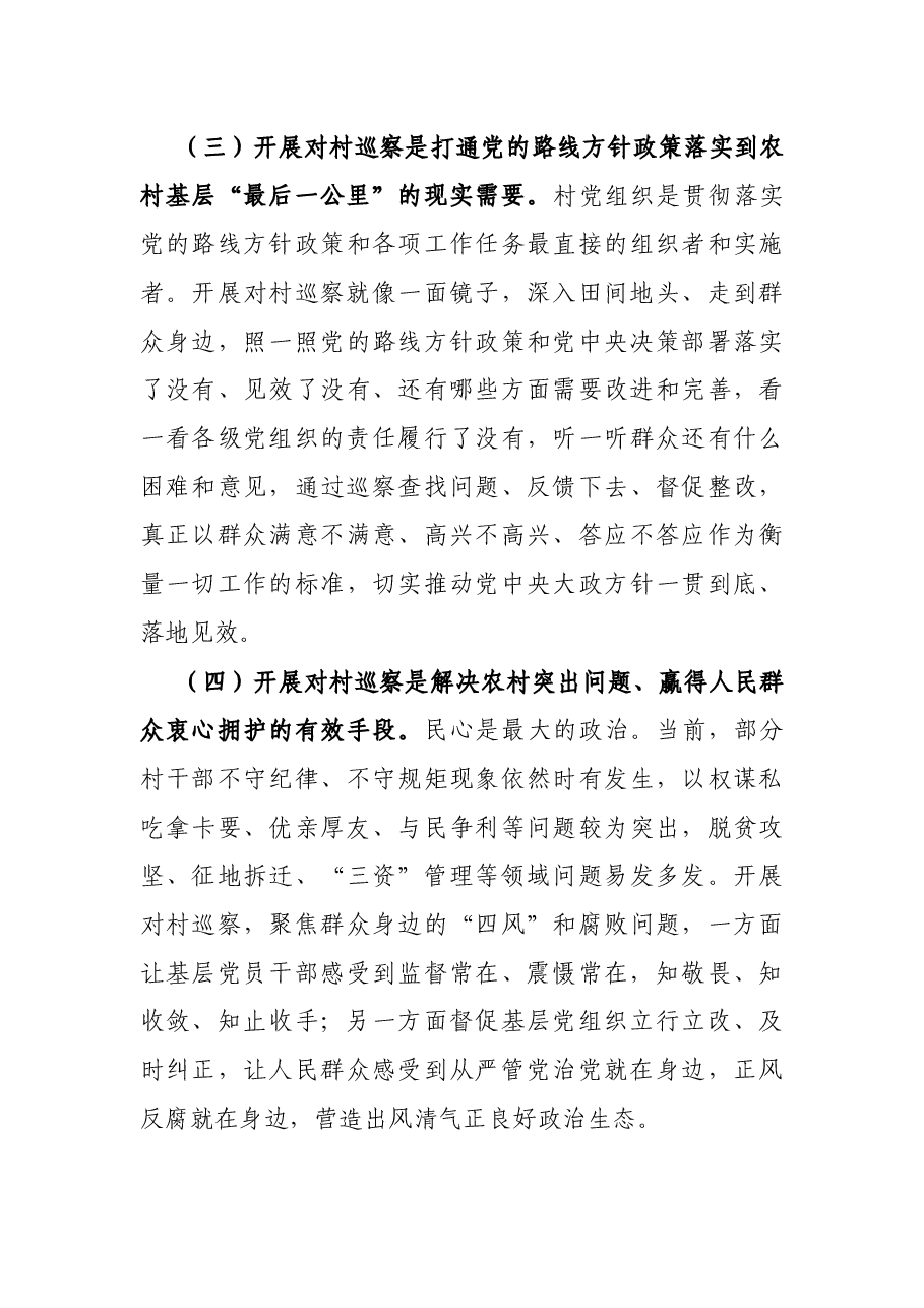 在县委对村巡察工作动员部署会议上的讲话.docx,第3页预览