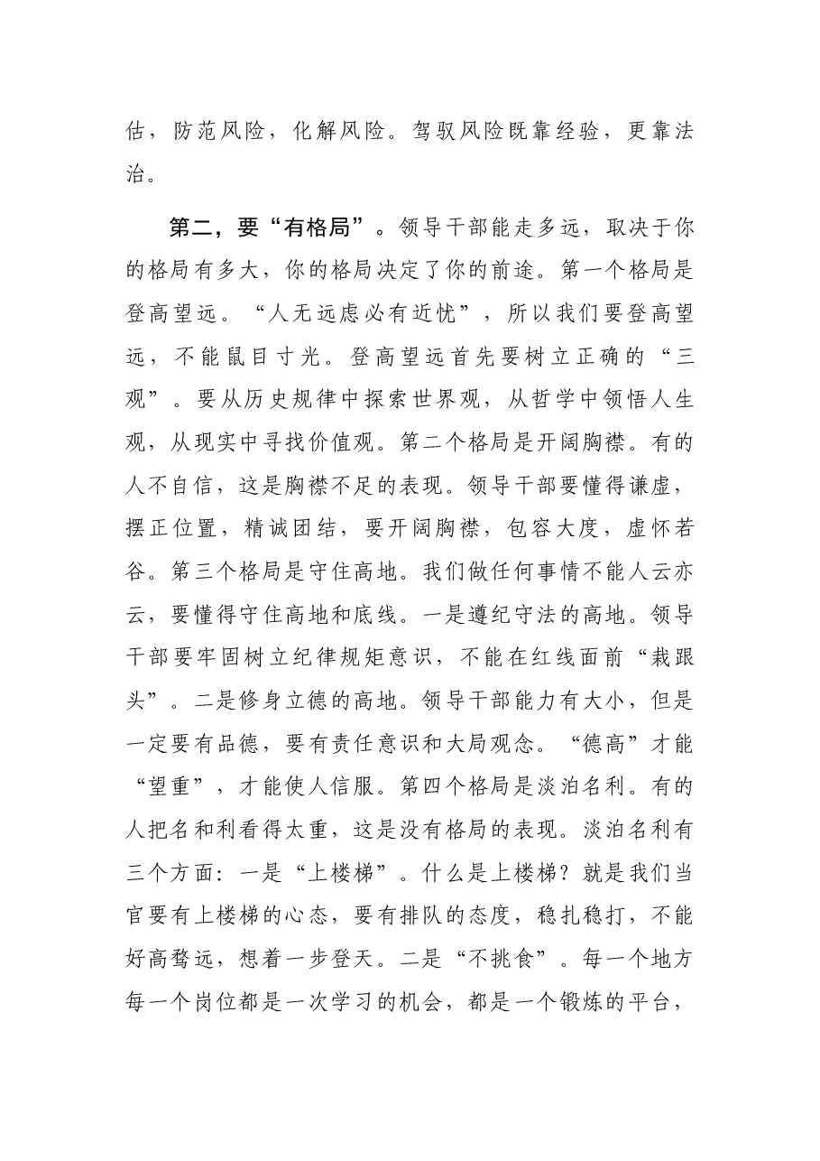 县委书记在全县优秀年轻领导干部成长成才座谈会上的讲话.docx,第4页预览