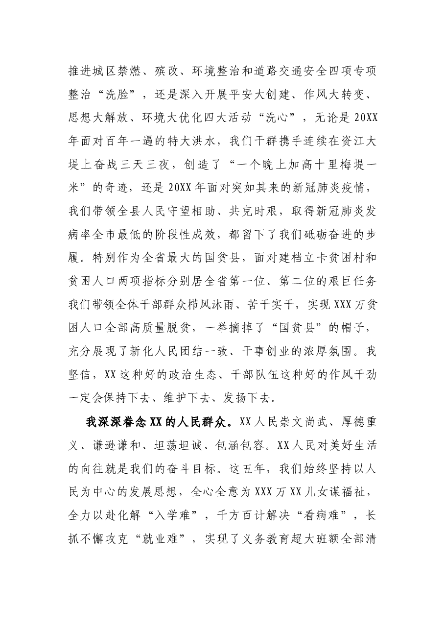 在离任XX县委书记时的讲话.docx,第3页预览