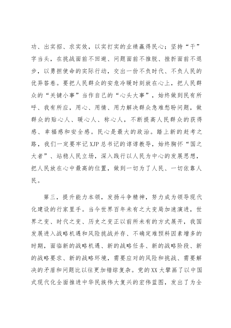 2022年民主生活会会前集中学习研讨发言提纲.docx，第3页预览