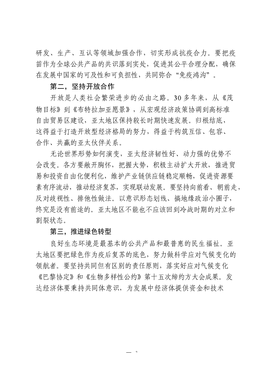 (14篇)金融峰会主旨演讲、致辞、工作会议、座谈会讲话.docx,第3页预览