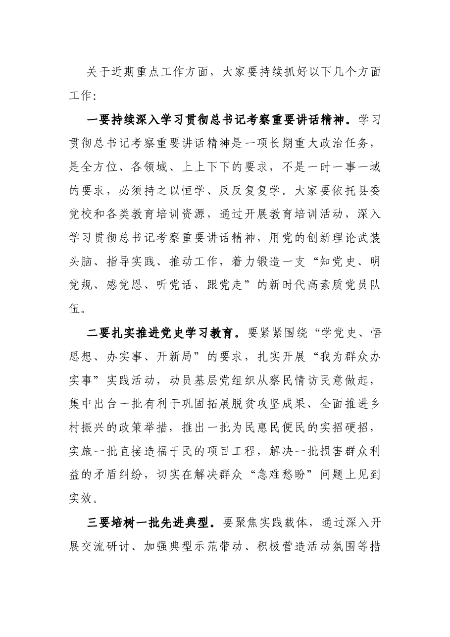 在全县镇领导班子换届推进会上的讲话.docx,第4页预览