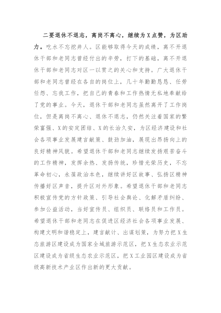 在全区退休干部主题活动座谈会上的讲话.docx,第2页预览