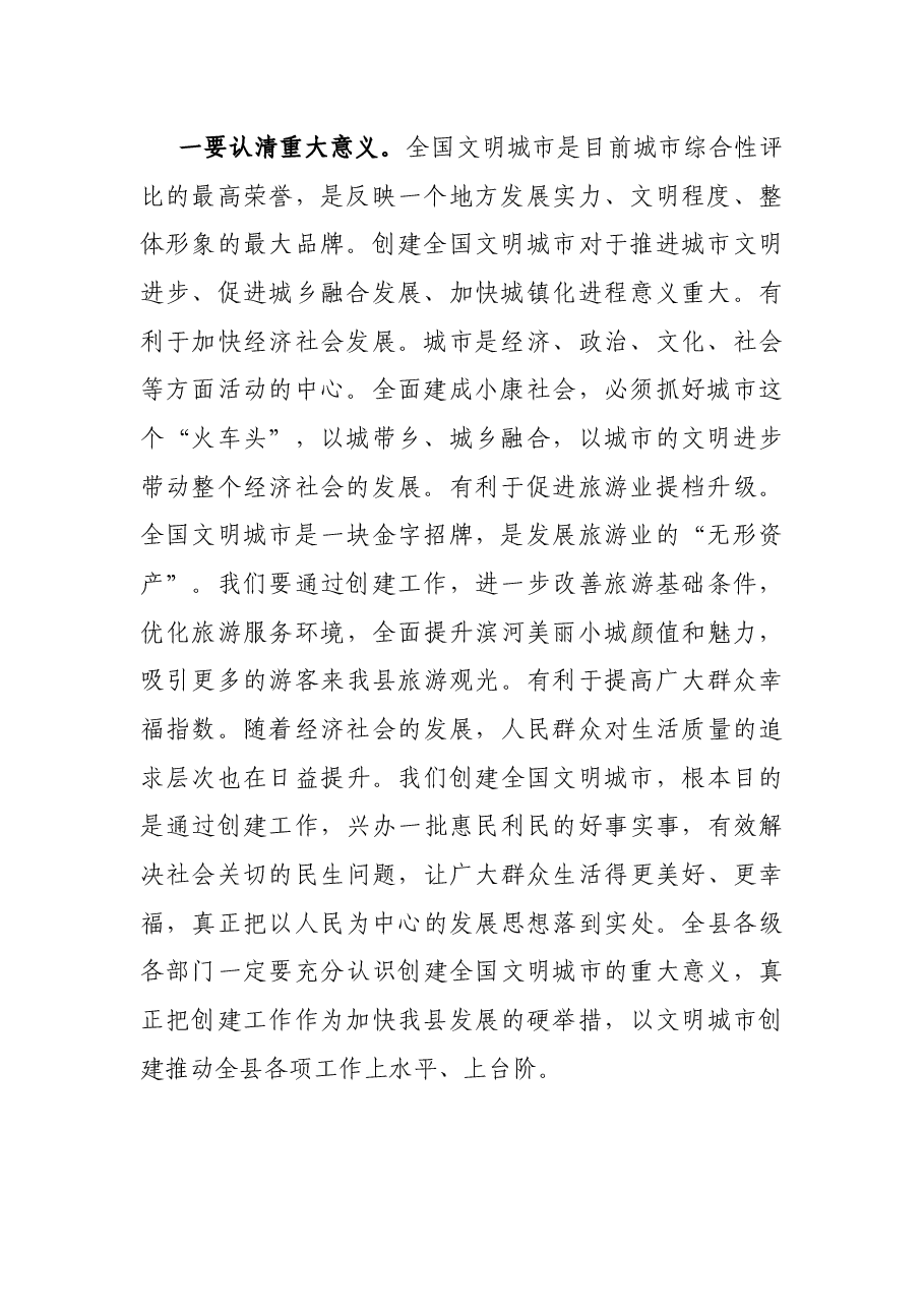 在县创建全国文明城市动员大会上的讲话.docx，第2页预览