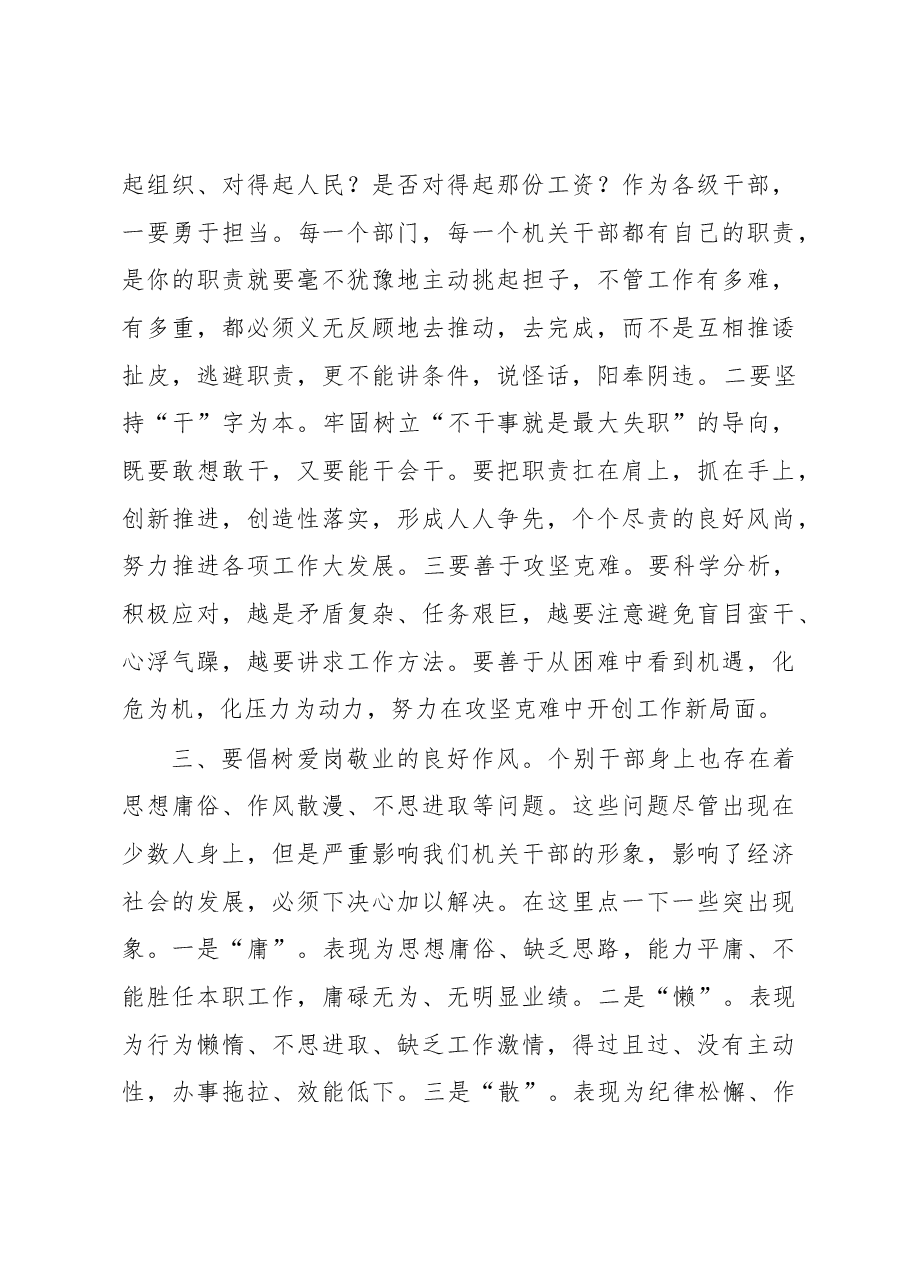 在2023年全市干部作风建设大会上的讲话.docx,第3页预览