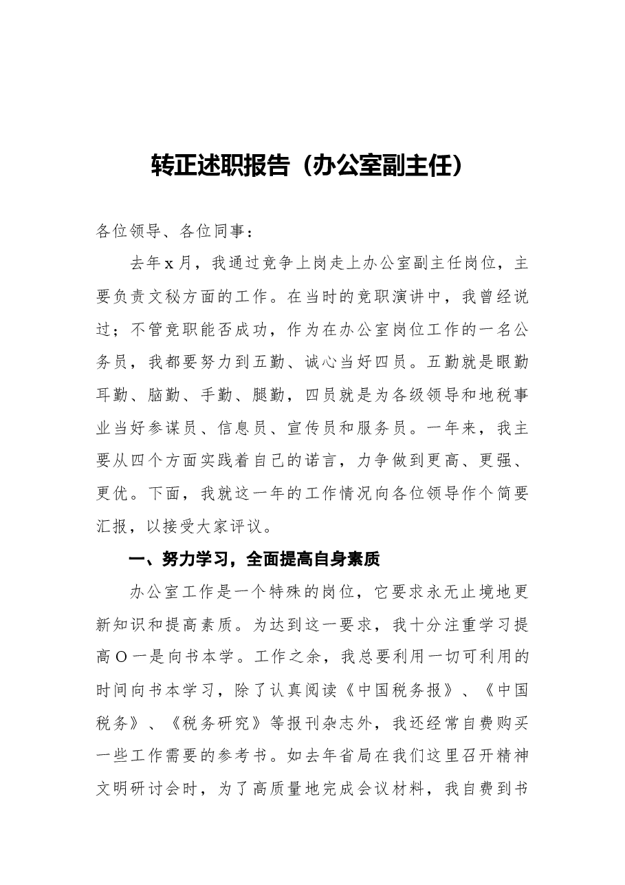 (5篇)试用期满转正述职报告汇编.docx,第2页预览