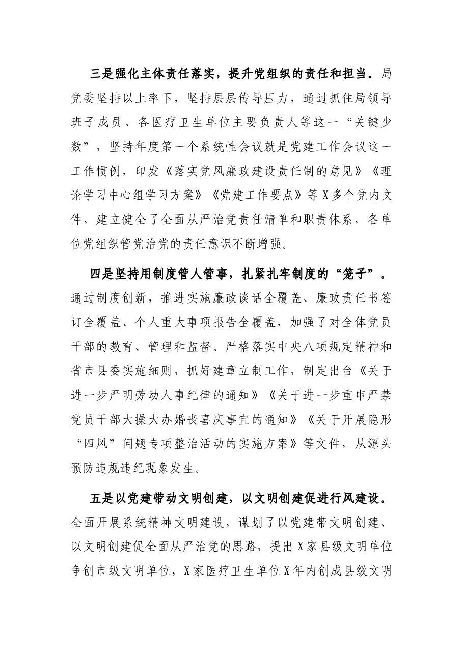 在全县卫健系统全面从严治党工作会议上的讲话.docx,第3页预览