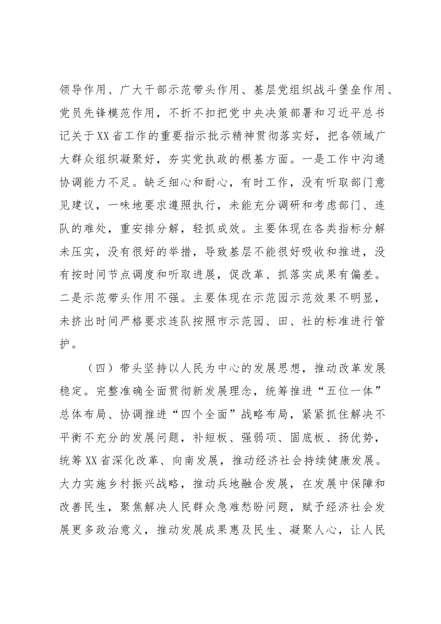 2022年度XX县常委、副县长民主生活会个人对照发言材料.docx,第4页预览