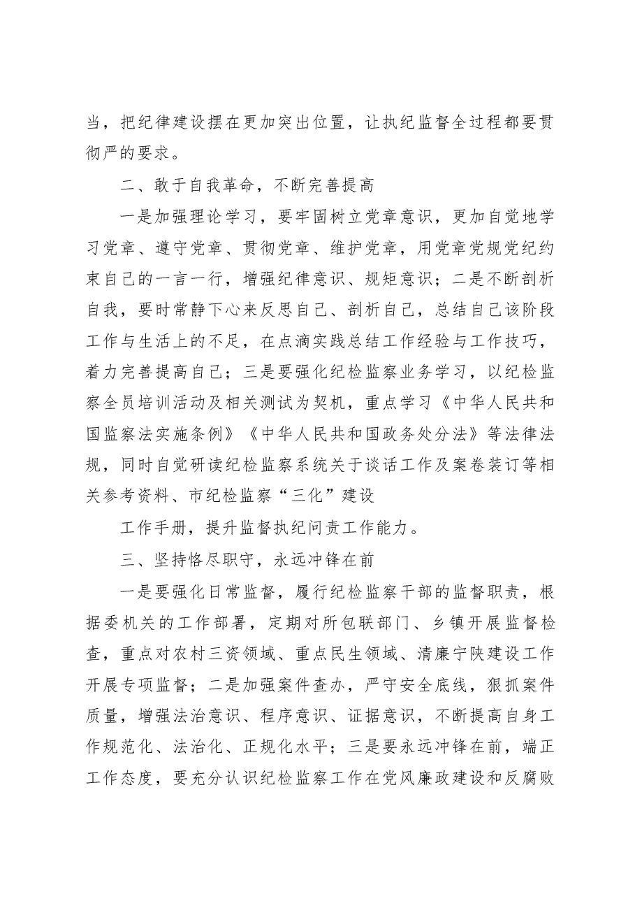 (7篇)2023年纪检监察干部谈学习二十届中央纪委二次全会讲话心得体会及研讨发言汇编.docx,第2页预览