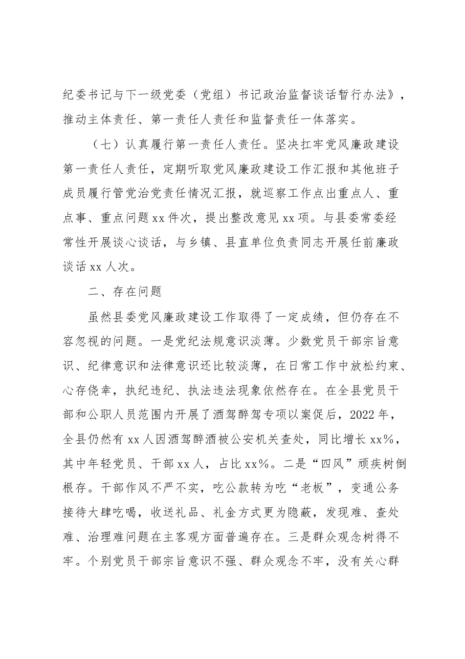 县委书记落实党风廉政建设责任制述职报告.docx,第3页预览