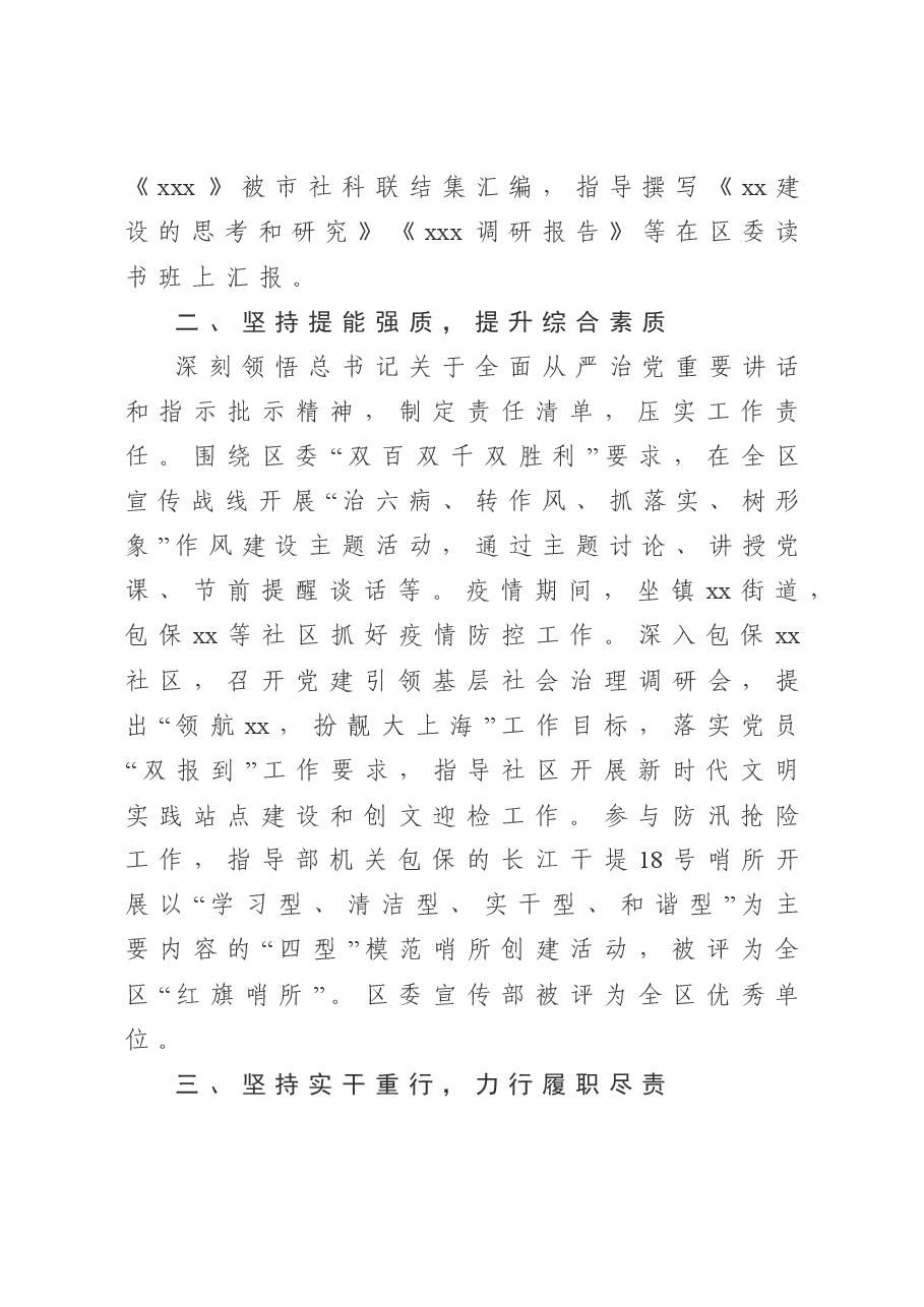 区委常委、宣传部部长述职述廉报告.doc,第2页预览