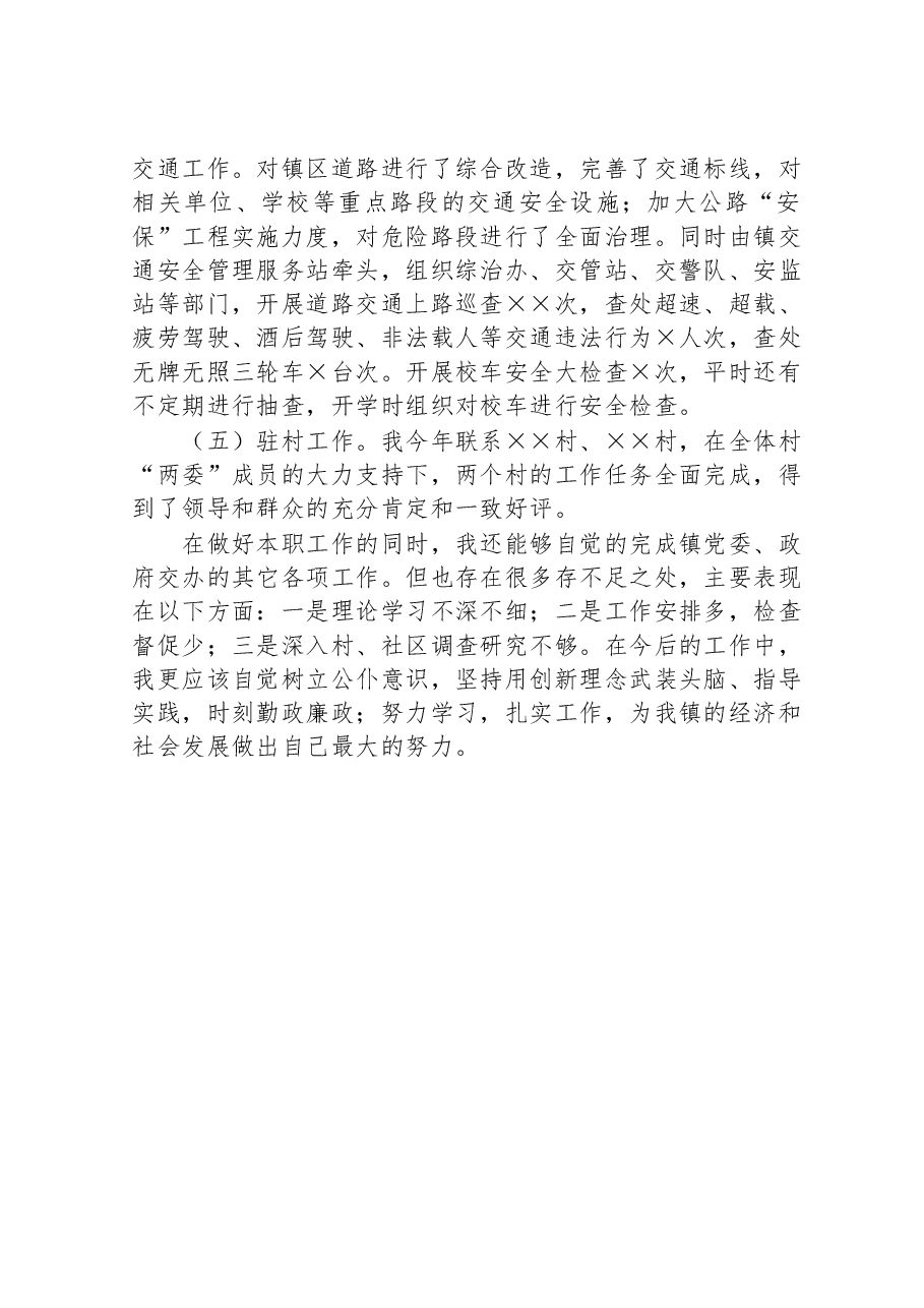 2022年乡镇政法书记(政法委员)述职述德述廉报告.doc,第4页预览