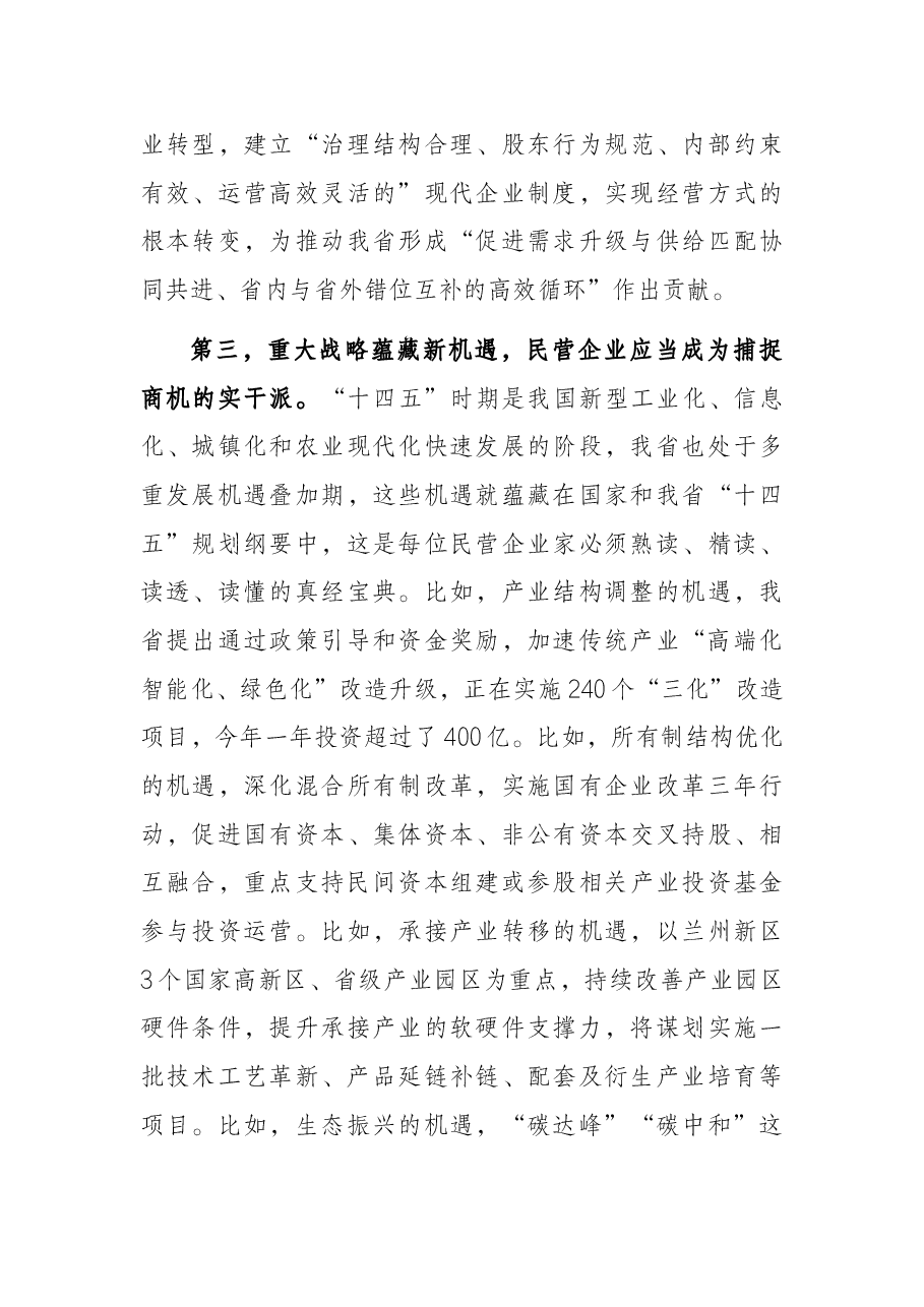 统战部部长在“X大讲堂”活动上的讲话.docx,第4页预览