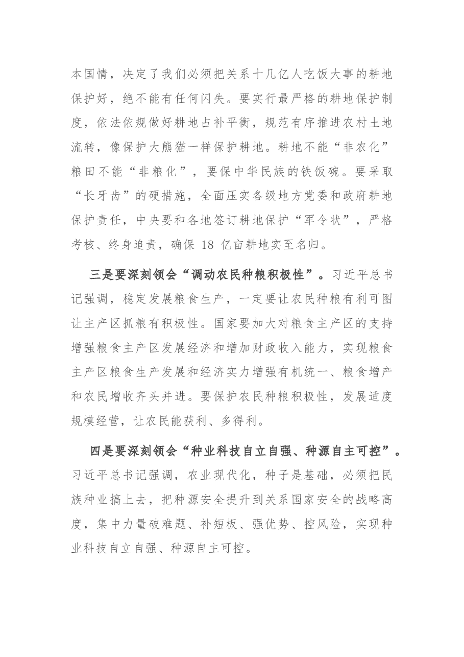 在粮食安全工作会议上的讲话.docx,第4页预览