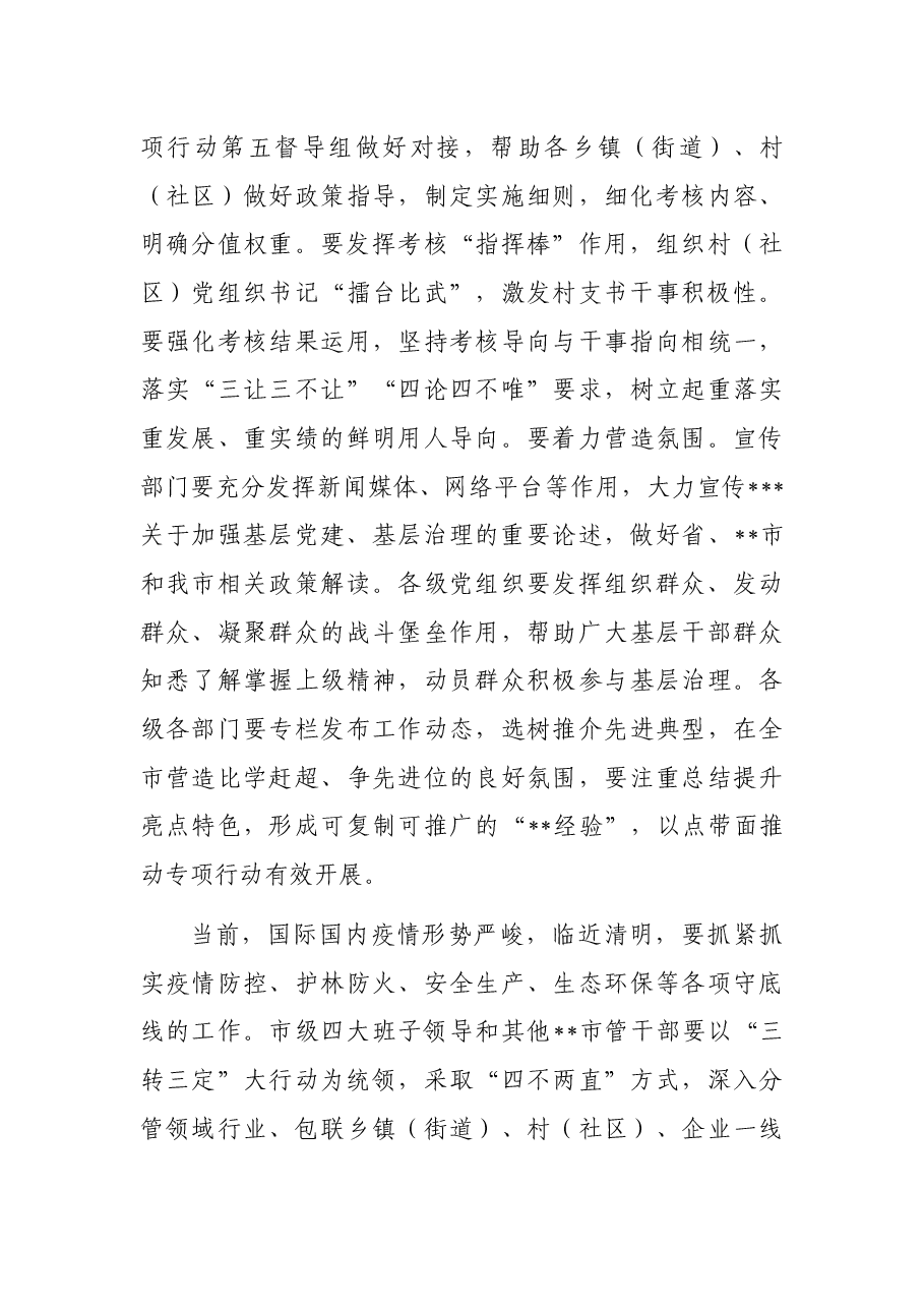 在抓党建促基层治理能力提升工作部署会议上的讲话.docx,第4页预览