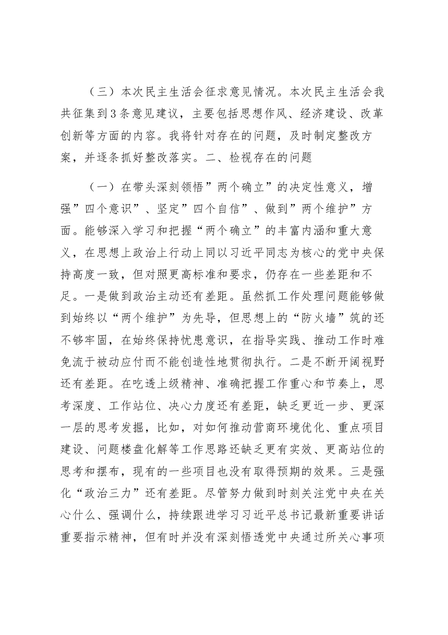 2022年度区委办公室主任民主生活会个人发言提纲.docx，第2页预览