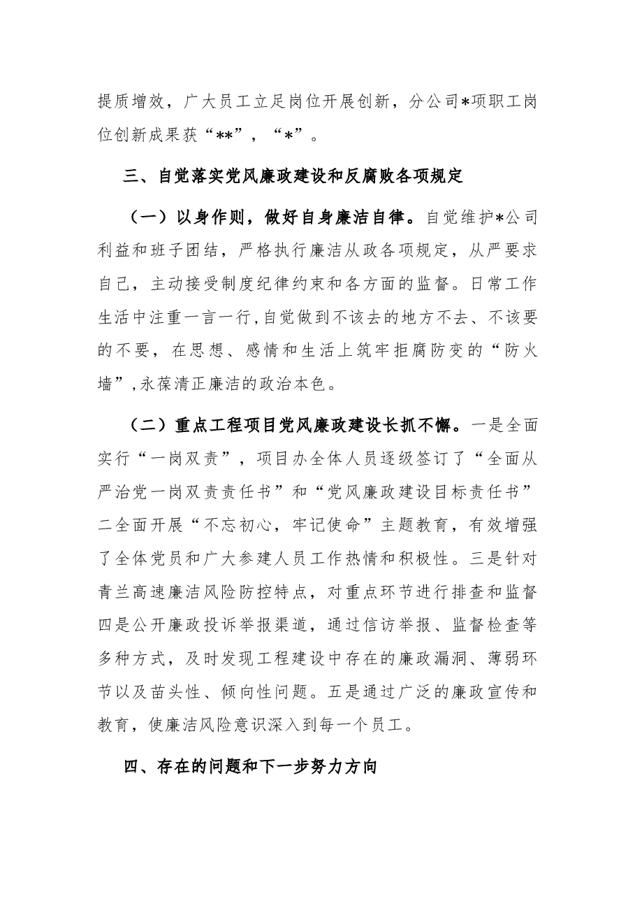 2022年度领导班子个人述职述德述廉报告.docx,第4页预览