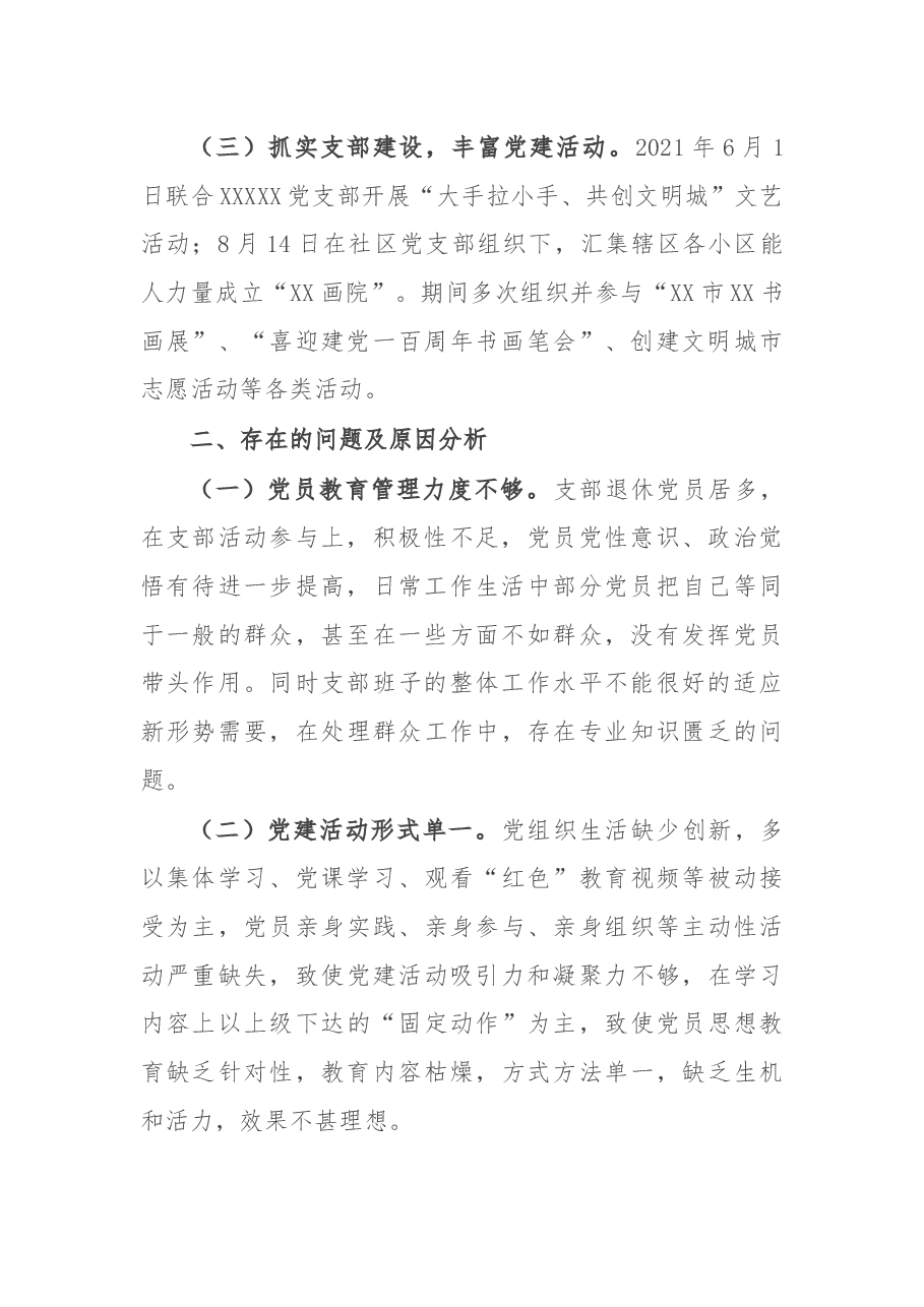 2021年度社区党建述职报告.docx,第2页预览