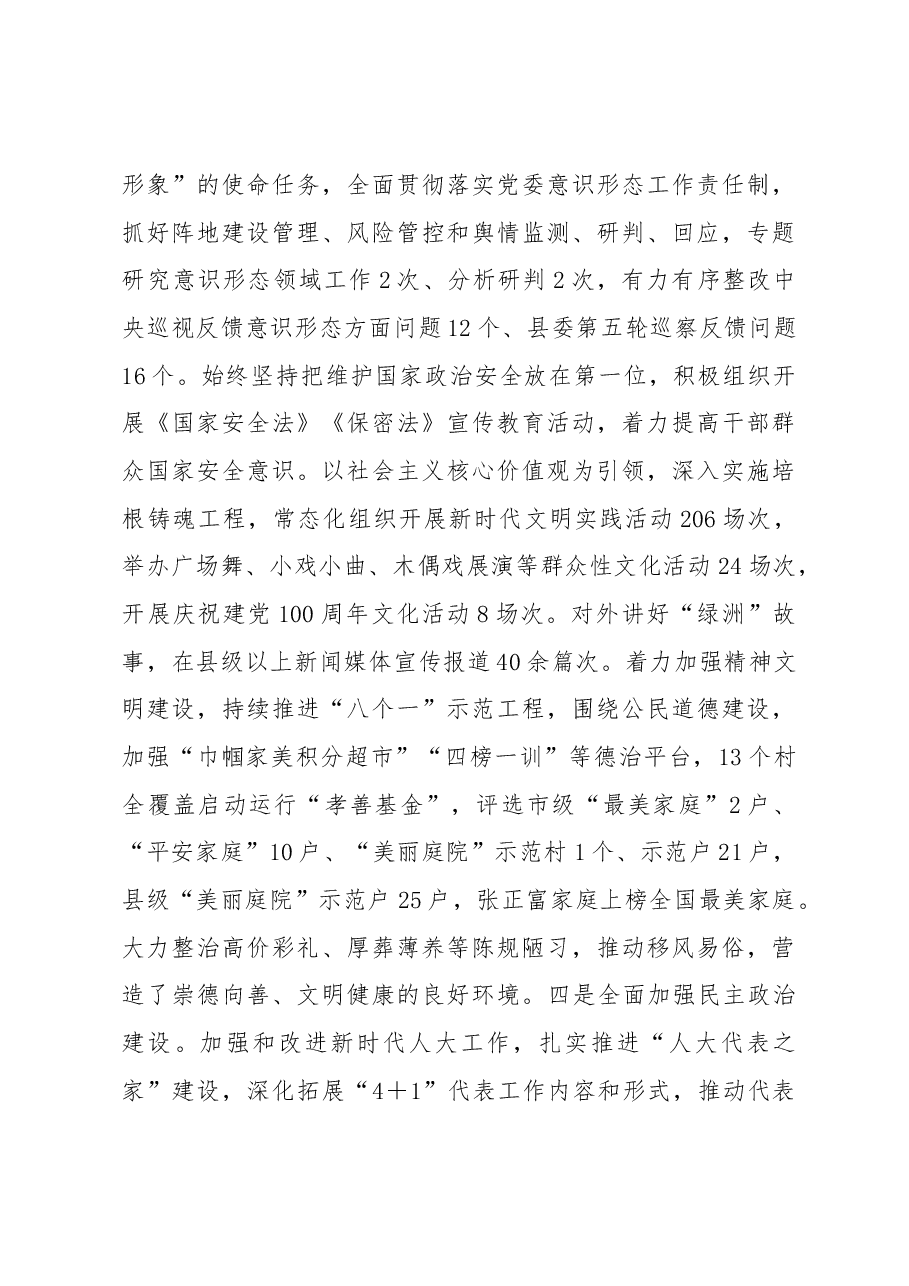 某镇党委班子述职报告.docx,第4页预览