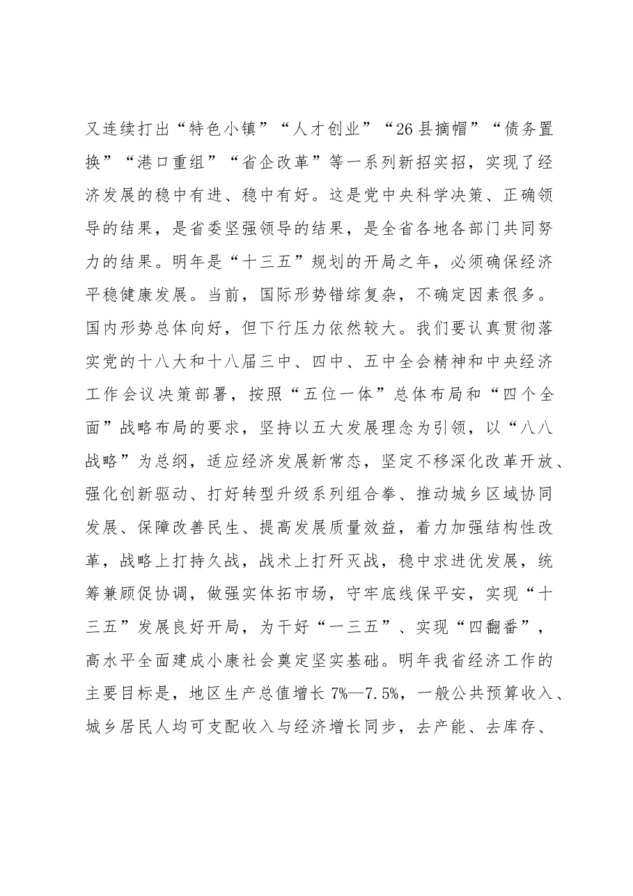 在省委经济工作会议上的讲话.docx,第2页预览