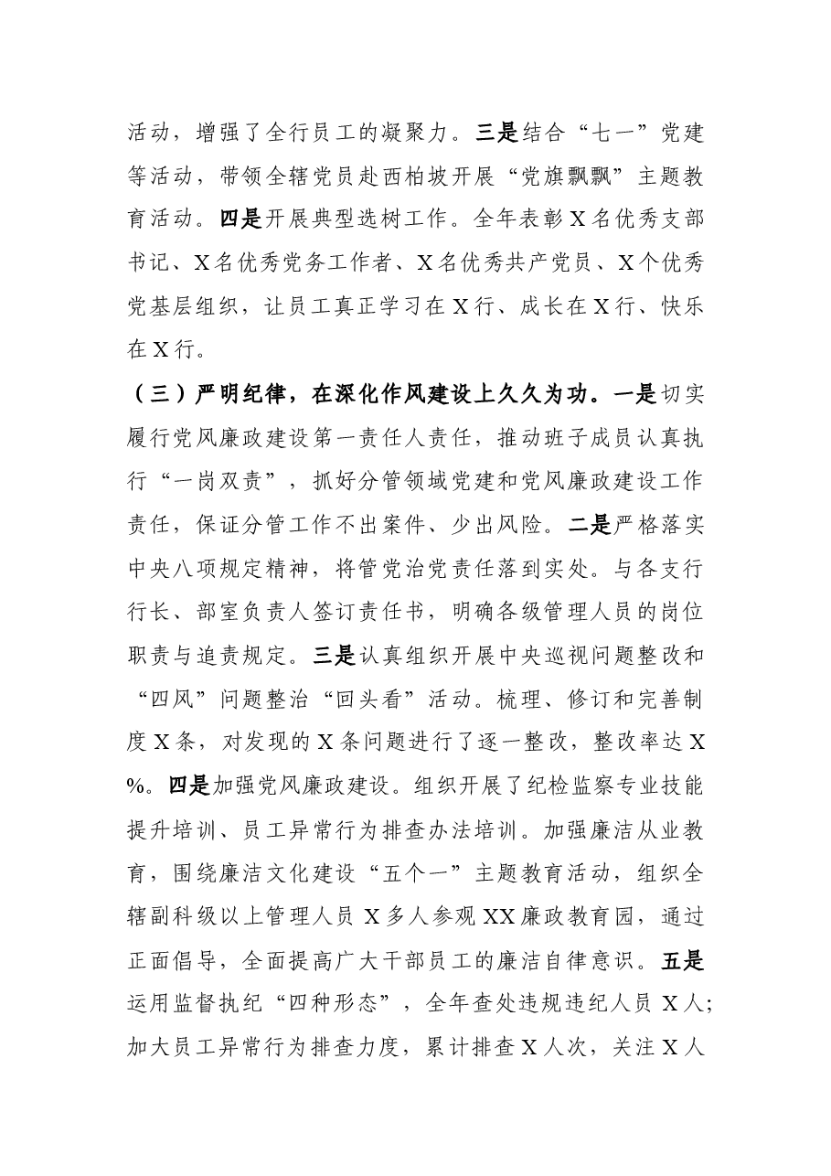银行系统党建工作述职报告(范文).docx,第3页预览