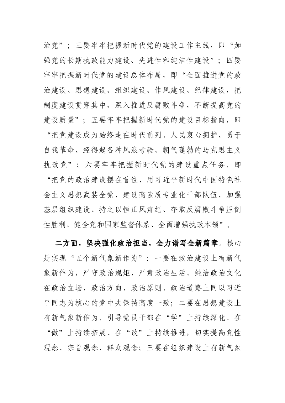 在市委党建领导小组会议上的讲话.docx,第2页预览