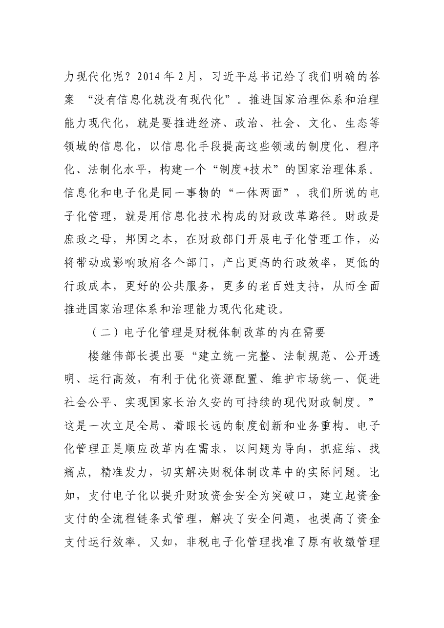 在地方国库集中收付电子化管理及大数据应用培训班上的讲话.docx,第3页预览