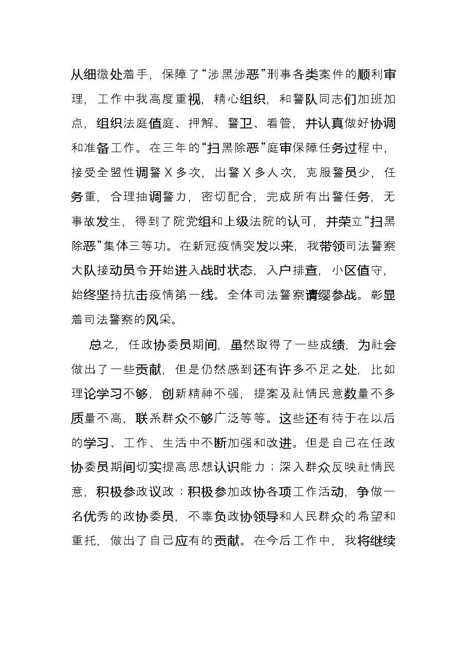 县政协委员述职报告.docx,第3页预览