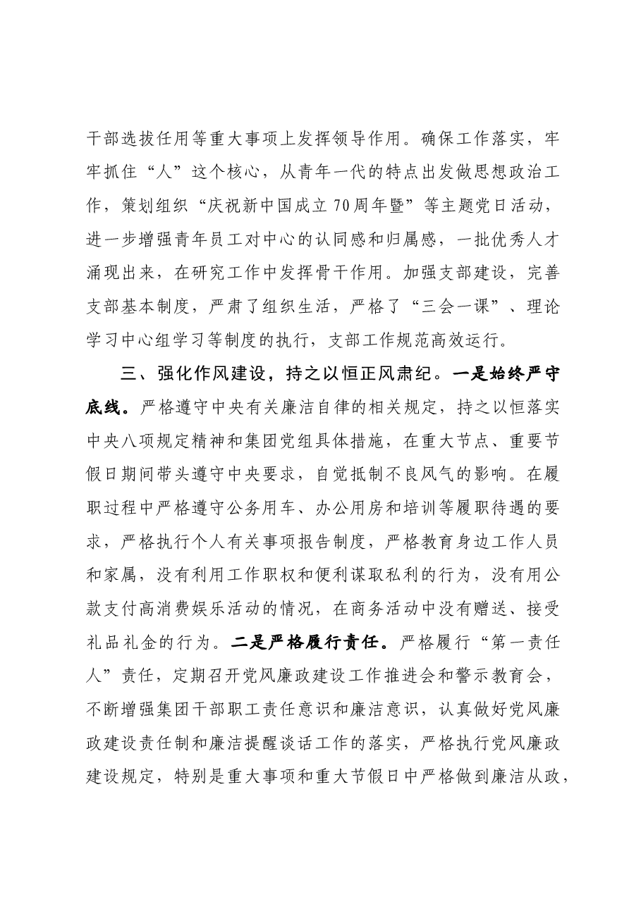 述责述廉述学报告.docx,第4页预览