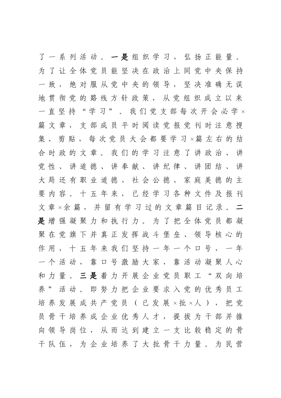 公司党委抓基层党建工作述职报告.doc,第4页预览