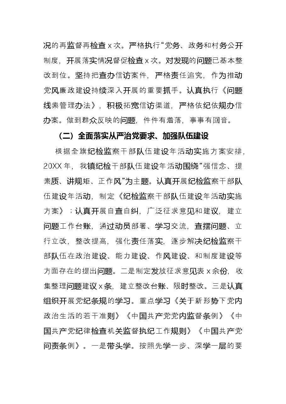 乡镇纪委书记述职述德述责述廉报告.docx,第3页预览