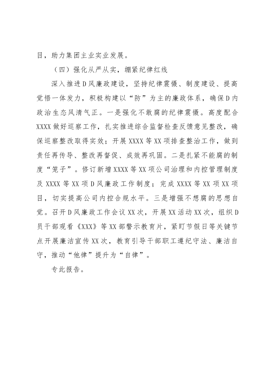 组织生活会整改落实情况报告.docx,第4页预览