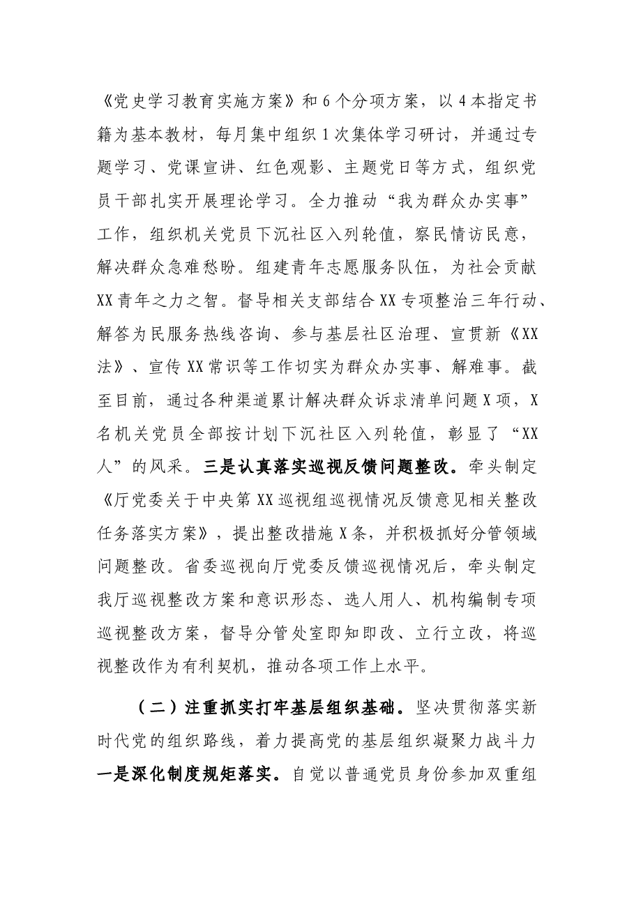 某省直单位党委委员述责述廉报告.docx,第2页预览