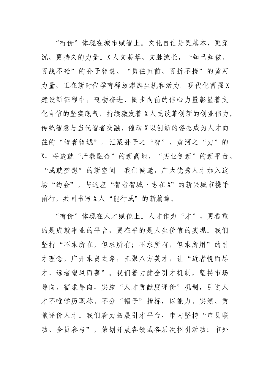 在人才节启动仪式暨人才高峰荟活动上的主旨讲话.docx,第4页预览