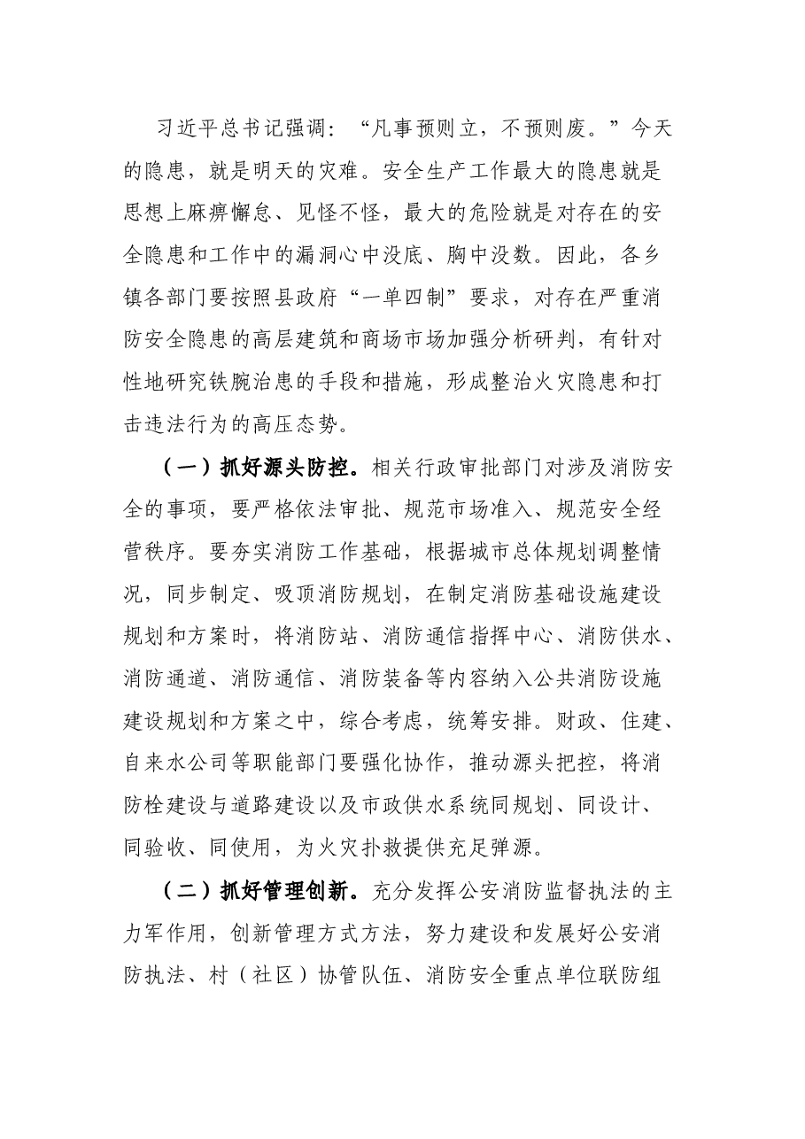 在全县高层建筑、大型商场市场消防安全专项整治工作会议上的讲话.docx,第4页预览
