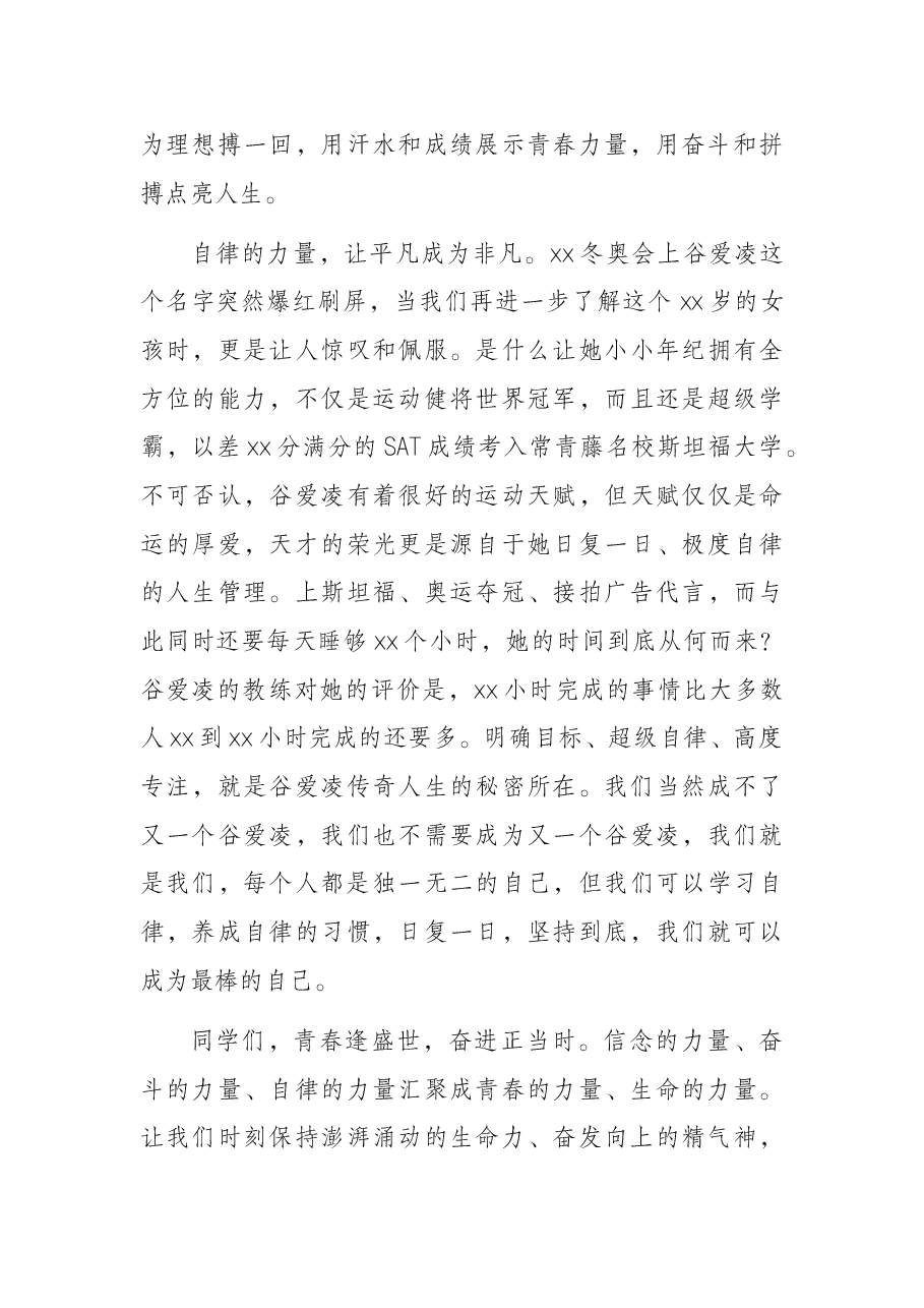 中学校长在2021学年第二学期开学典礼上的致辞.docx,第3页预览