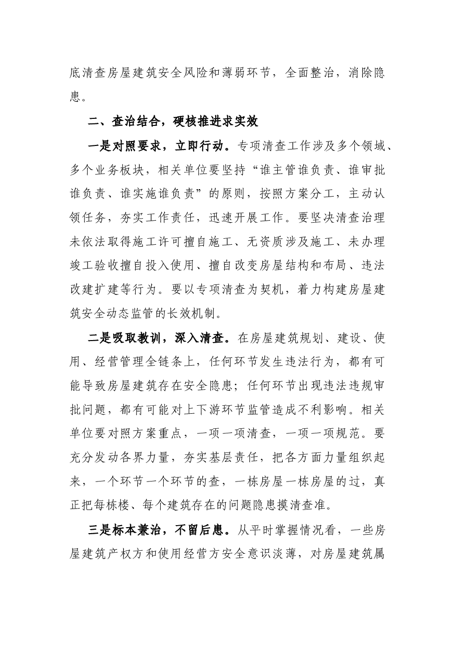 在城市房屋建筑违法建设和违法违规审批动员会上的讲话.docx,第2页预览