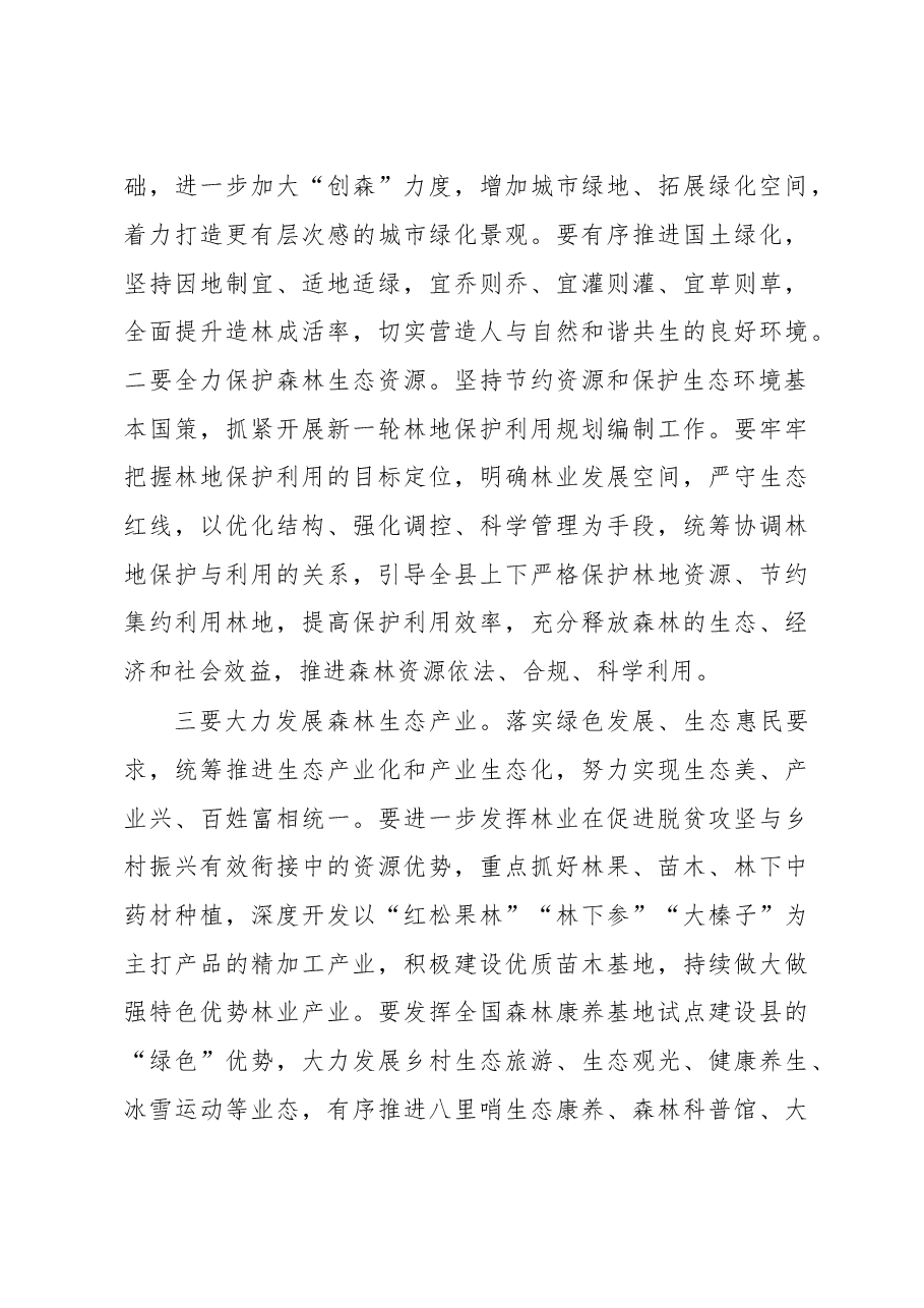 县委书记在2023年县级林长会议上的讲话.docx，第3页预览