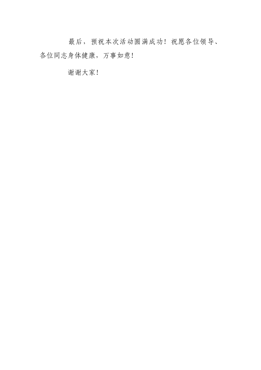 在国家级经济技术开发区授牌仪式上的致辞.docx,第3页预览