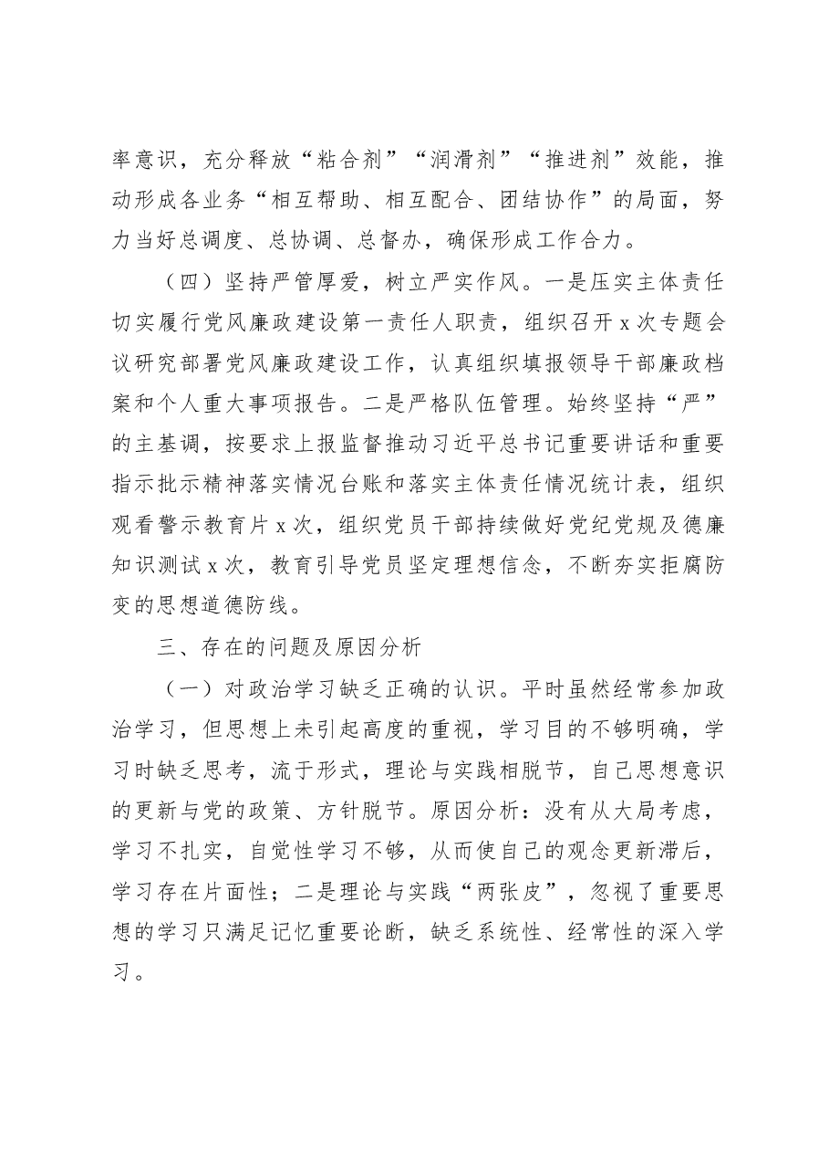 2022年局党组织书记抓基层党建工作述职报告.docx,第4页预览