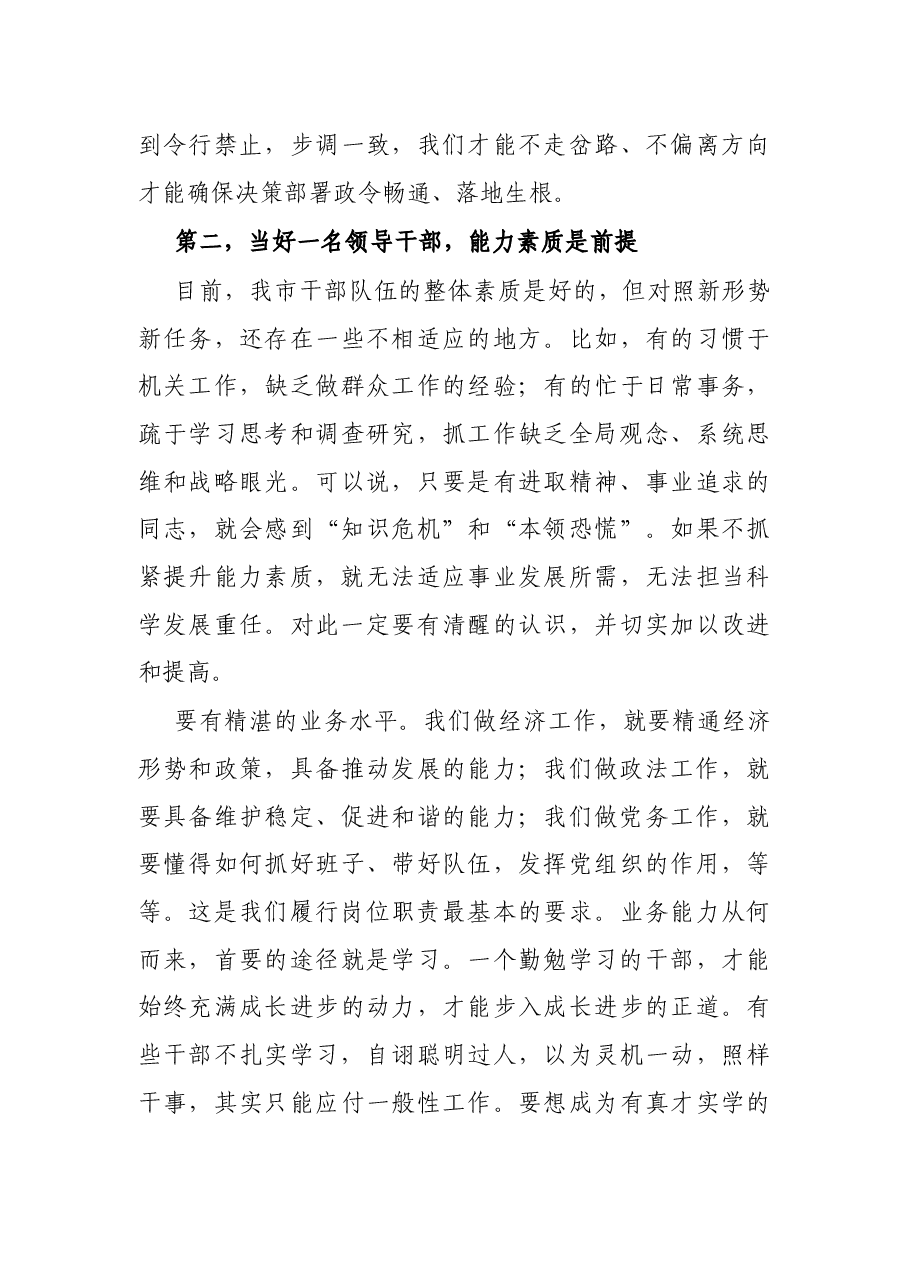 在领导干部综合素质提升研修班开班仪式上的动员讲话.docx,第3页预览