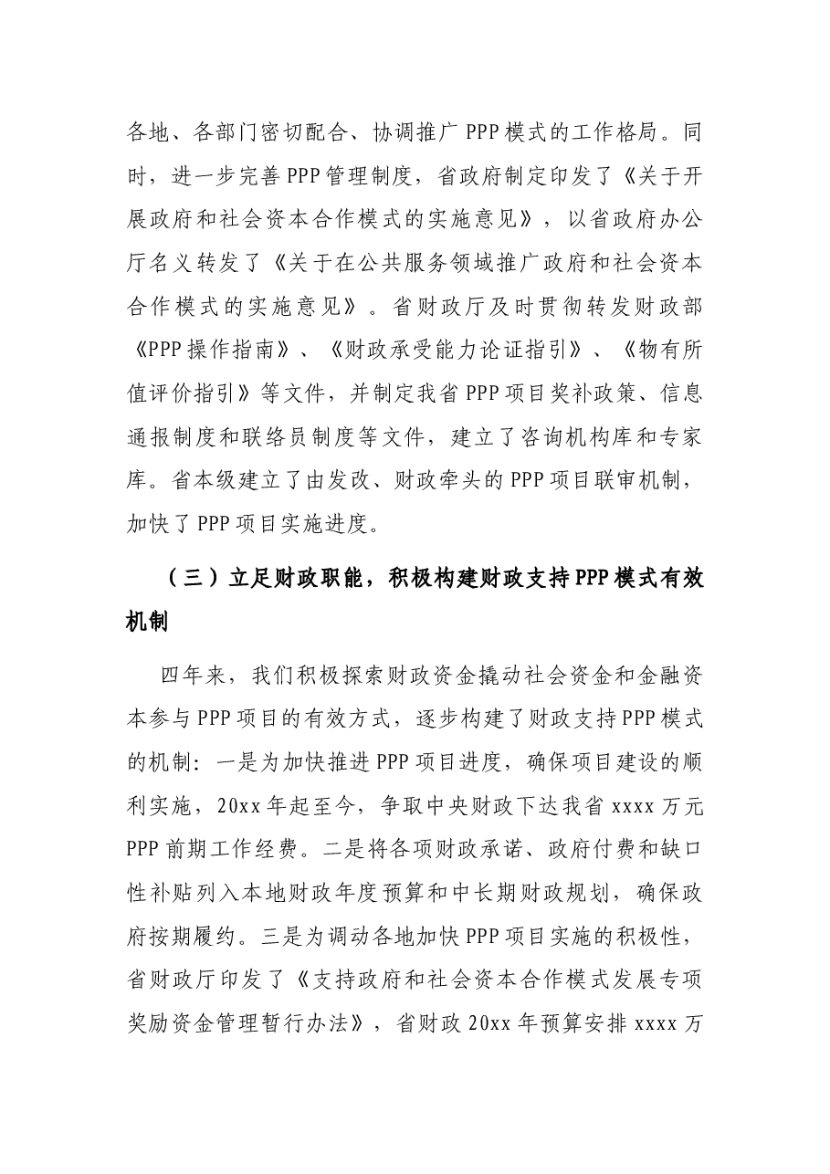 在养老和城镇综合开发PPP项目现场观摩培训班上的讲话.docx,第4页预览