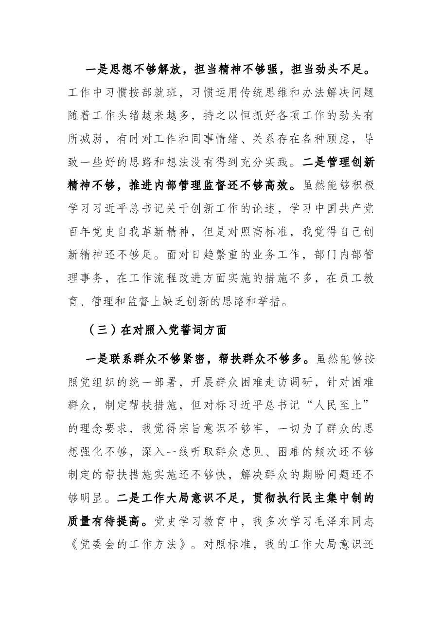 国有企业党员组织生活会“四个对照”发言提纲.docx,第3页预览