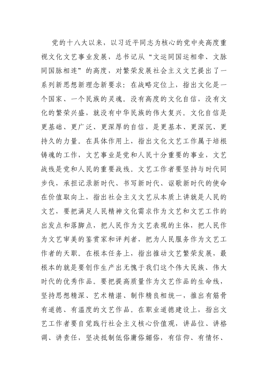 在文学艺术奖颁奖大会上的讲话.docx，第2页预览